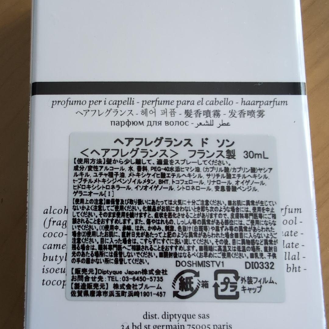 ヘアフレグランス