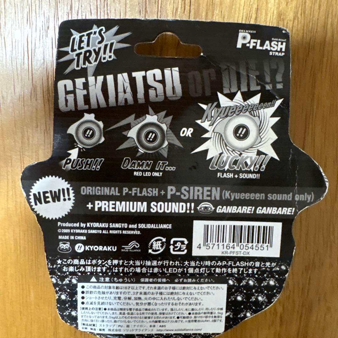 【新品未開封】超激レア限定ゼブラ柄KYORAKU P-FLASH STRAP