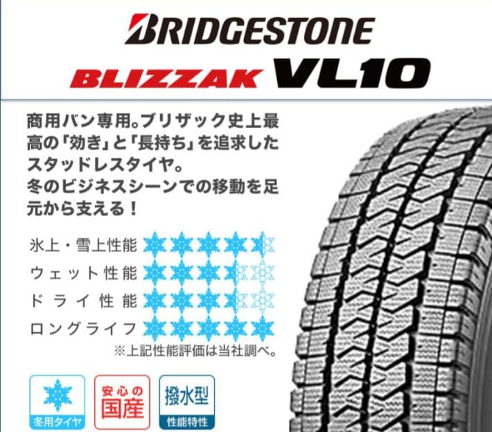 専用商品購入不可　美品ハイエース　バリ山　スタッドレス　ブリザック　発送不可