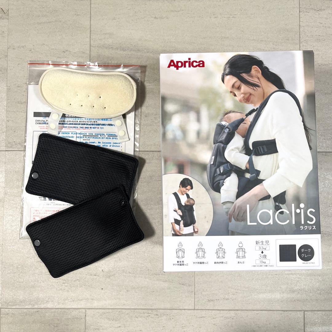 Aprica アップリカ ラクリス 抱っこ紐 おんぶ紐 新生児 高級 メッシュ