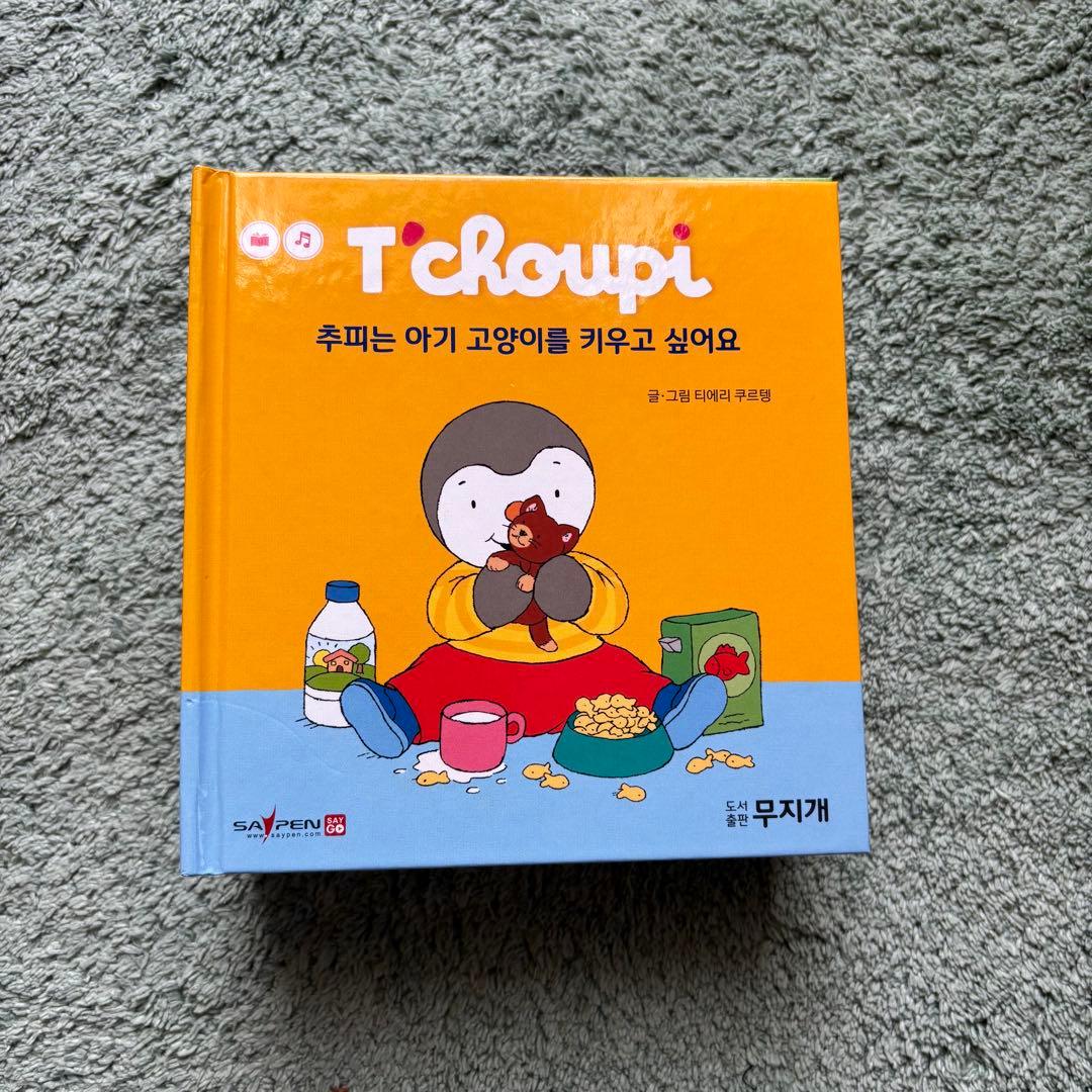 T'choupi 絵本シリーズ 60冊セット 韓国語絵本