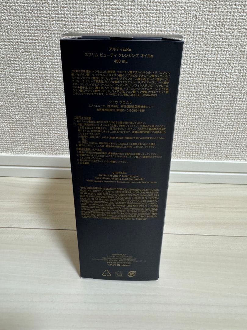 アルティム80 スプリムビューティ クレンジングオイルn