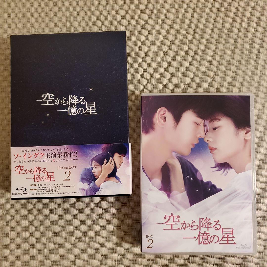 空から降る一億の星 韓国版 Blu-ray BOX1 & BOX2