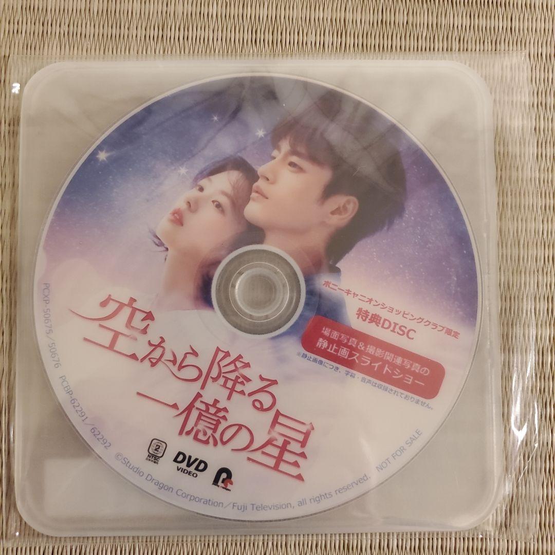 空から降る一億の星 韓国版 Blu-ray BOX1 & BOX2