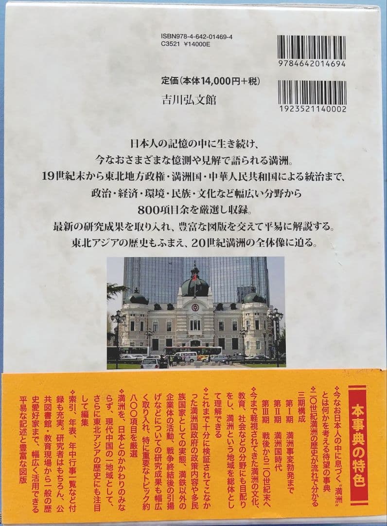 二〇世紀満洲歴史事典