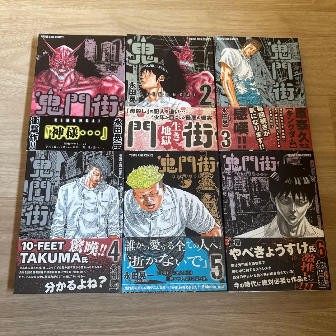 鬼門街 鬼門街KARMA 鬼門街 外伝 全巻