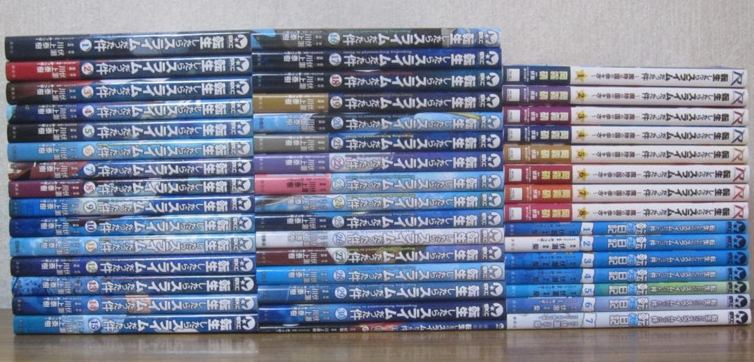 【コミック】転生したらスライムだった件　1～30巻+0巻+15冊　伏瀬/川上泰樹