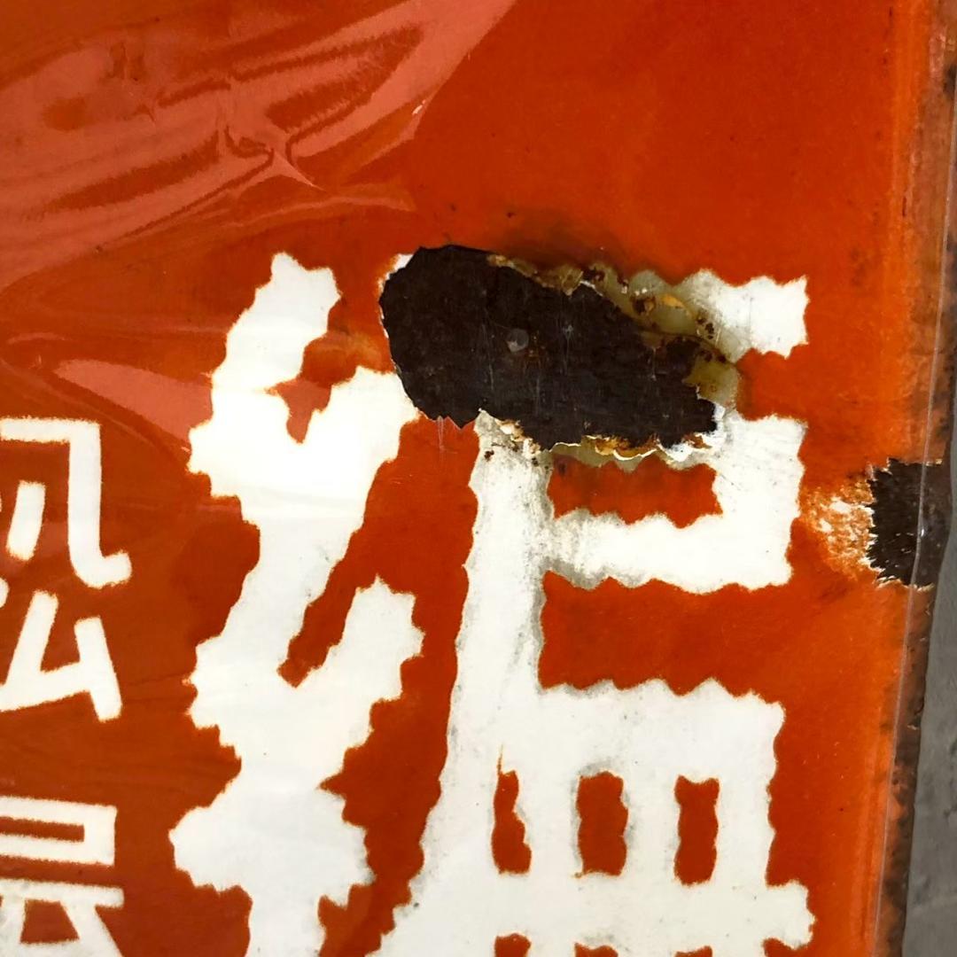 昭和レトロ 当時物 レア トヨタ編機 琺瑯看板 ホーロー看板 店頭看板 厳選逸品