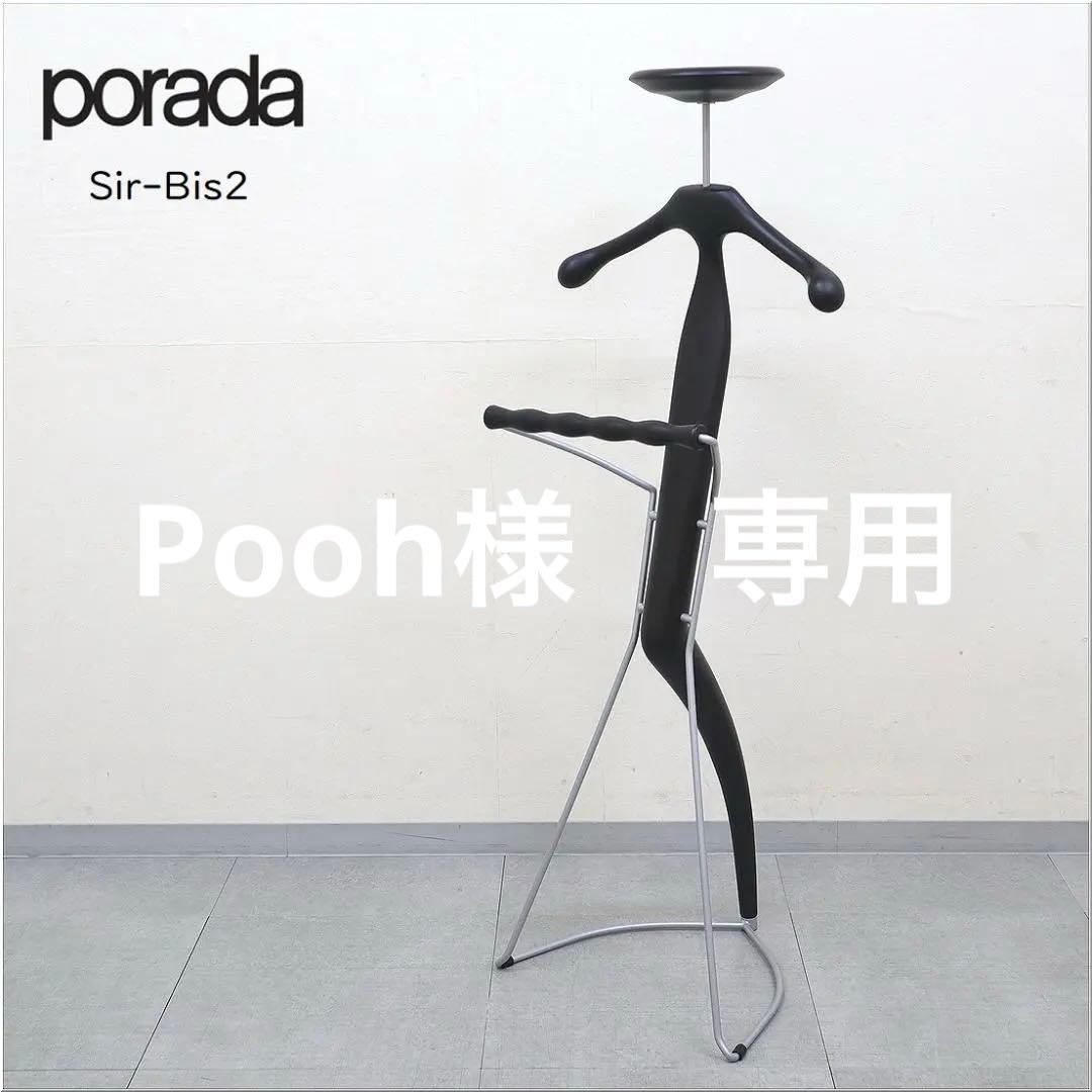 極美品 ポラダ Sir-Bis 2 サービス2 コートハンガー バレットスタンド