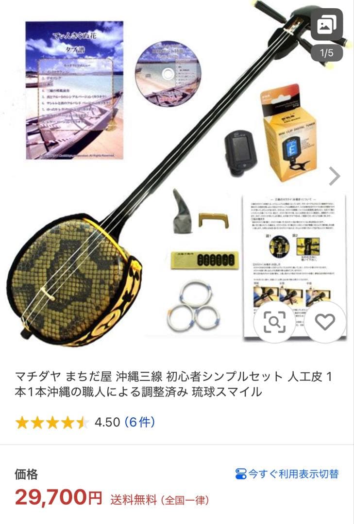 信*者様 沖縄三線