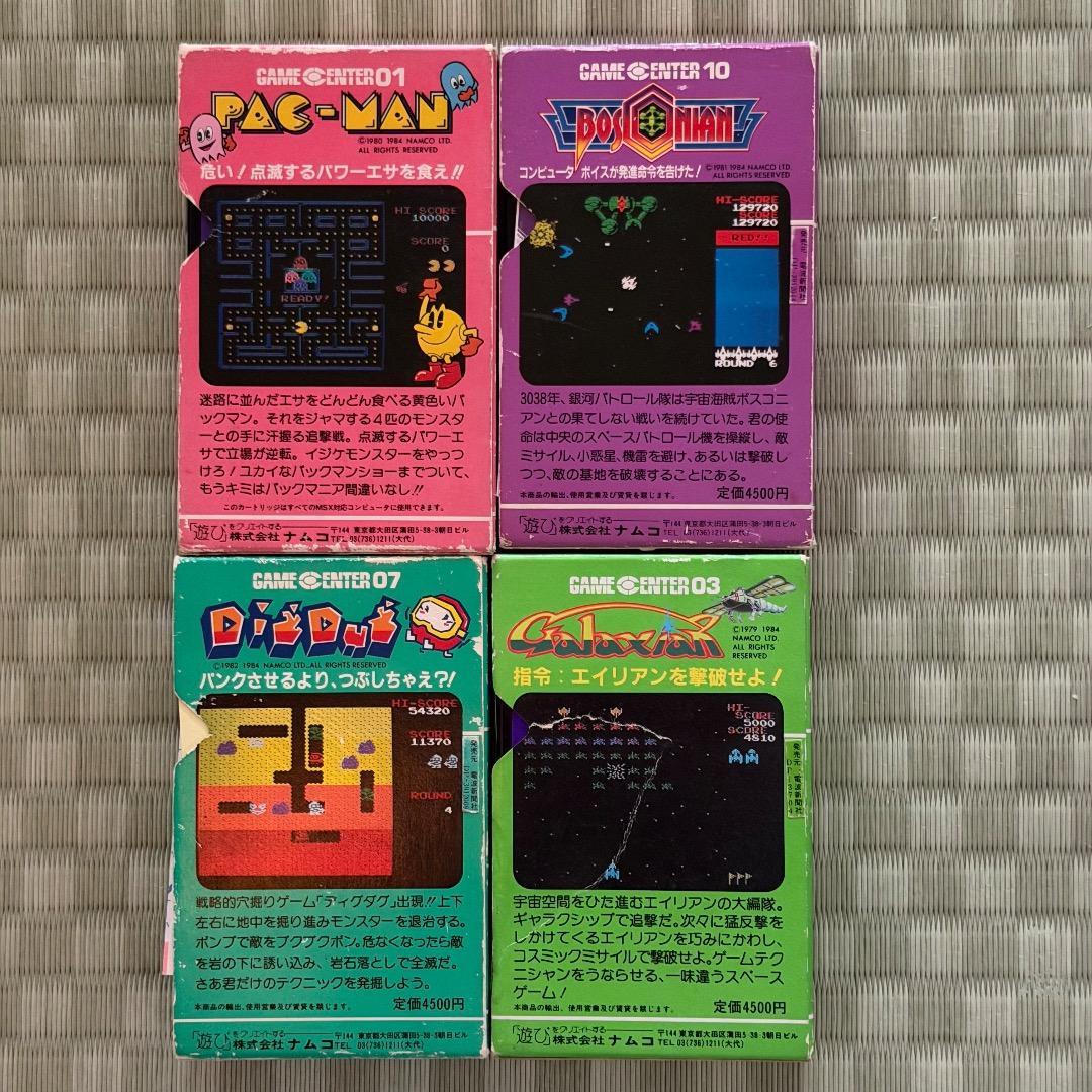 [FROM JAPAN様用] MSX ナムコット ゲームセンターシリーズ