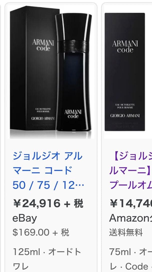 GIORGIO ARMAN ジョルジオ アルマーニ コード プールオム 125