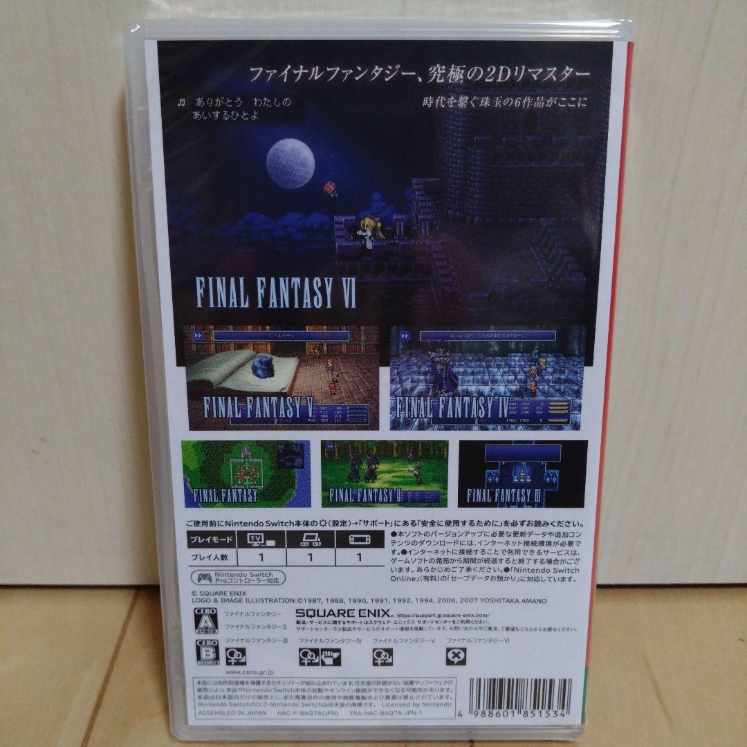 【新品未開封】ファイナルファンタジーピクセルリマスター【日本語版】