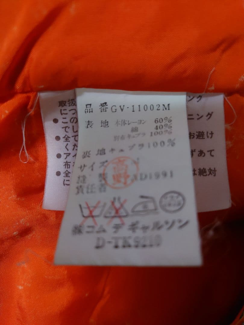 コムデギャルソン ベスト ジレ