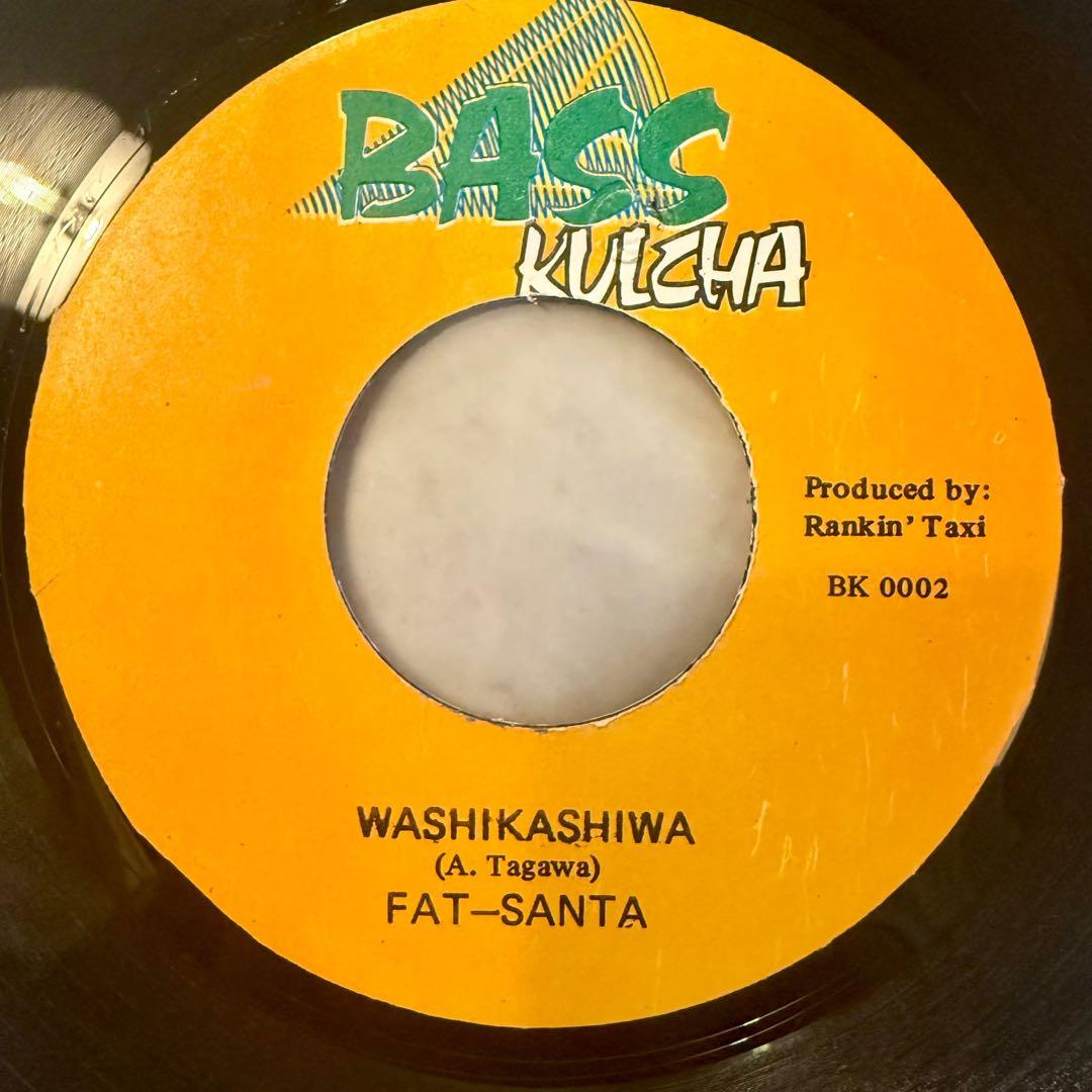 WASHIKASHIWA / FAT-SANTA 7inch レコード レゲエ