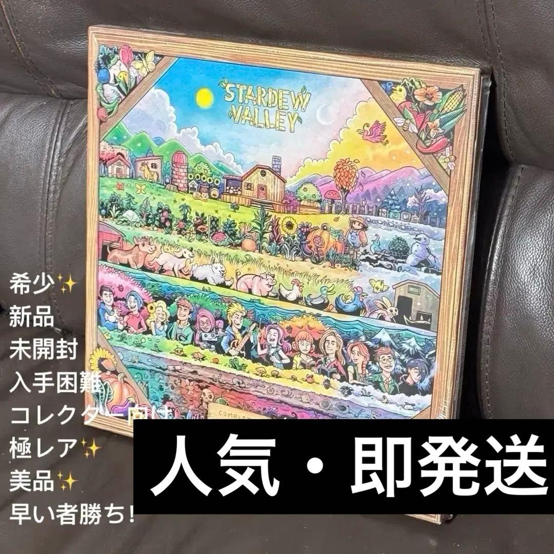 スターデューバレー OST レコード 4LP 未開封
