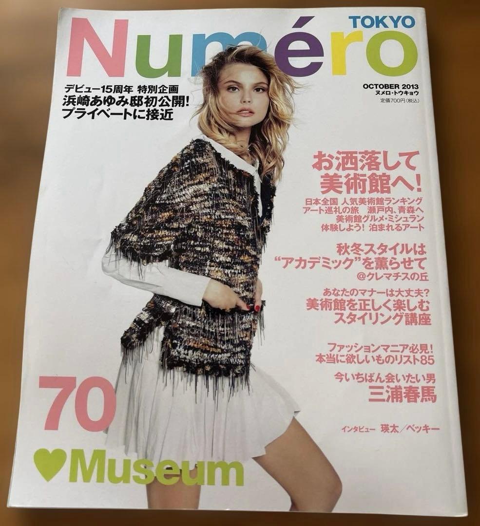NumeroTOKYO 2013年10月号　浜崎あゆみ、三浦春馬
