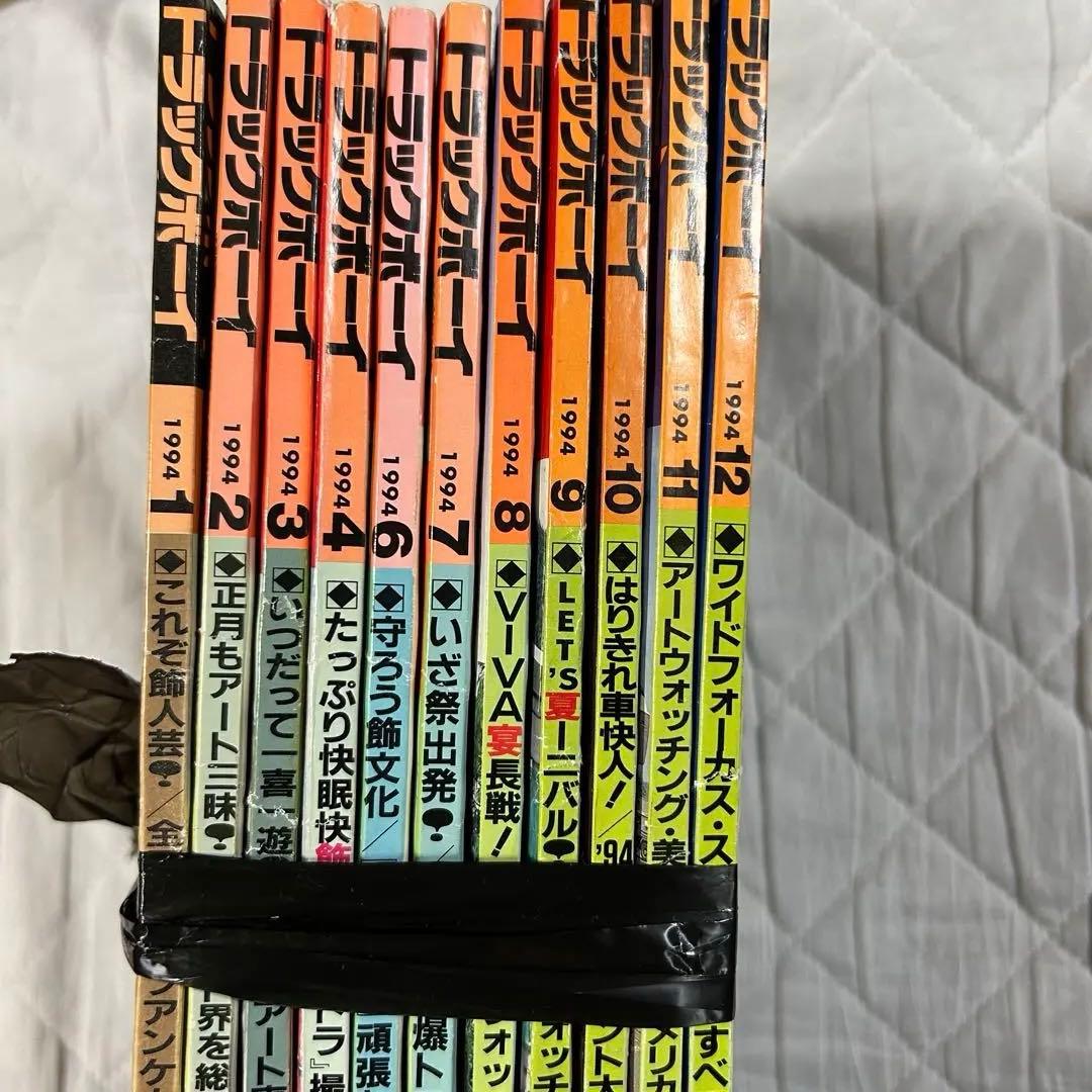 トラックボーイ 1994年 雑誌 まとめ