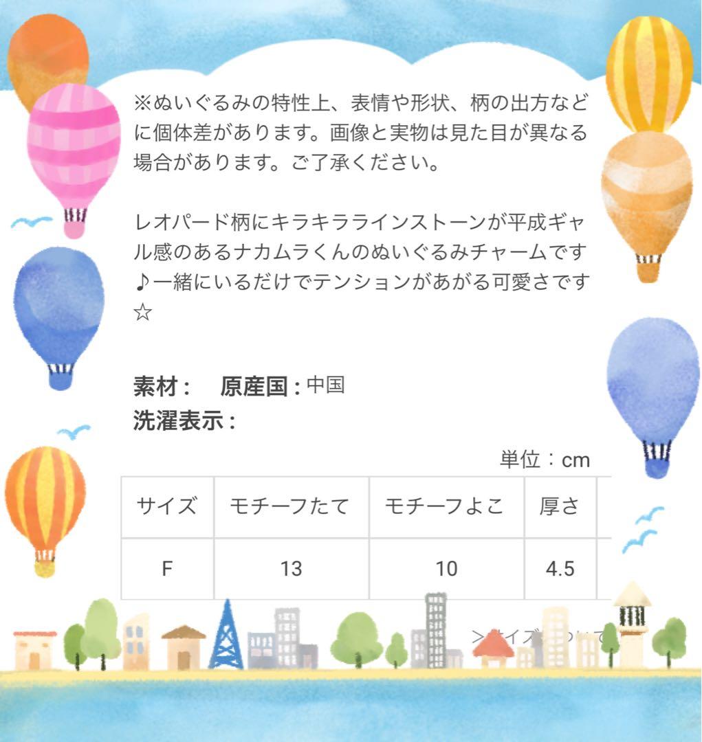 ペリエちゃんナカムラくんレオパード柄ぬいぐるみ 4個セット新品