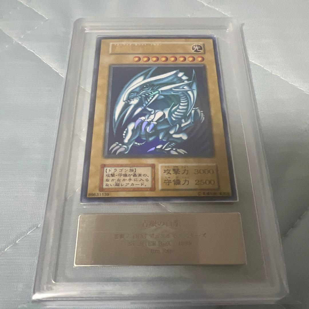 【ARS8】青眼の白龍　初期ウルトラ　センタリング良個体