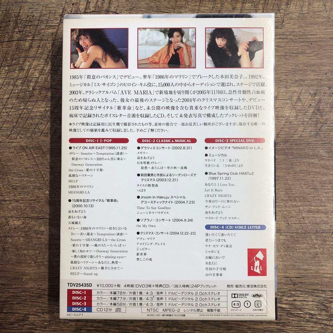 新品 本田美奈子 30周年メモリアルディスク 命をあげよう 3DVD+CD