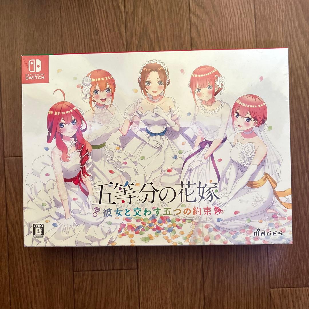 未開封 Switch 五等分の花嫁 ～彼女と交わす五つの約束～ 限定版