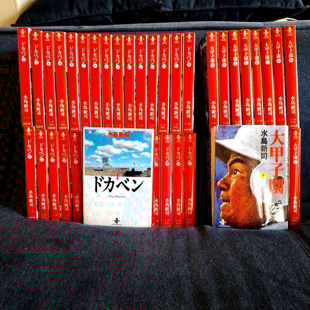 ドカベン全31巻　大甲子園全17巻 秋田文庫全巻セット