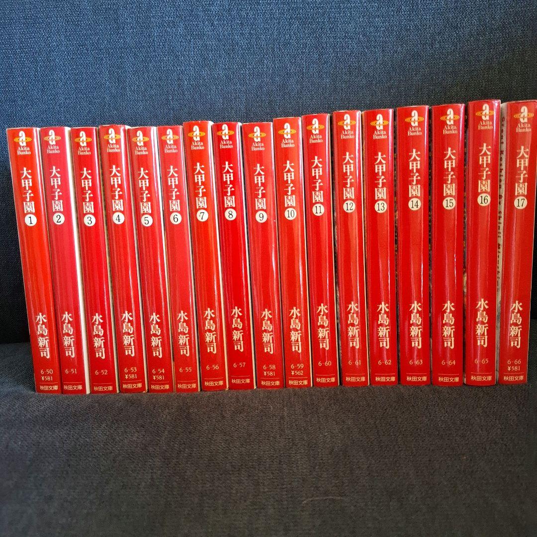 ドカベン全31巻　大甲子園全17巻 秋田文庫全巻セット