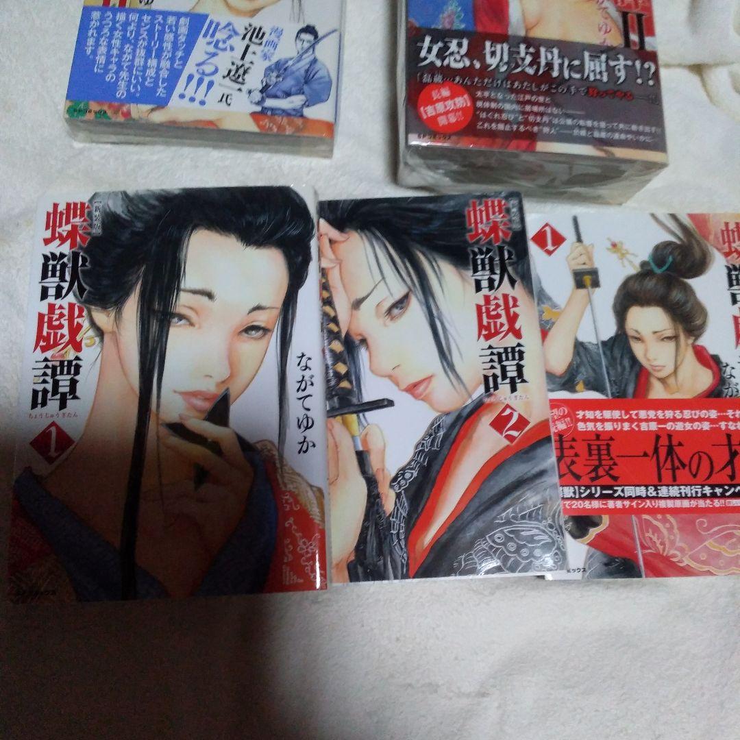 美品・蝶獣戯譚全7巻セット「1、2～Ⅱ1～5巻」