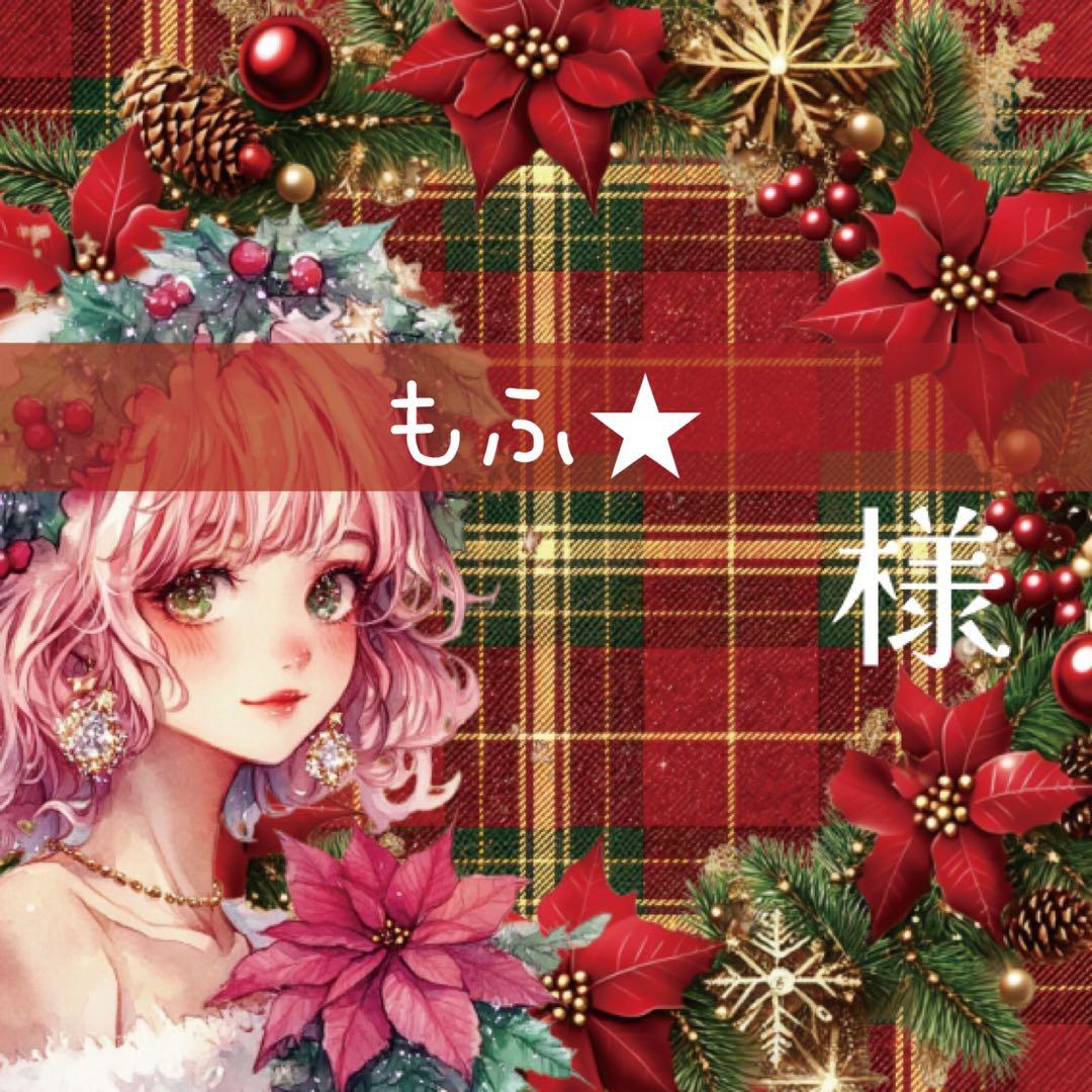 もふ★様♡ありがとうございます♡