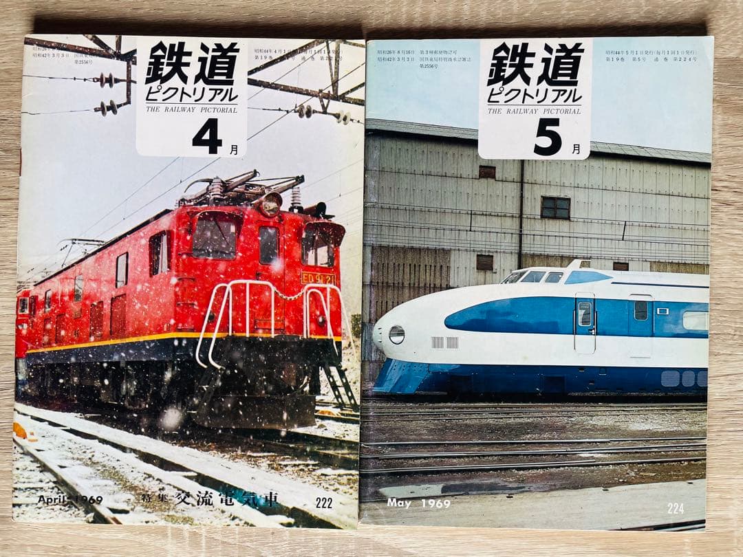 値下げ　鉄道ピクトリアル　1969-2,3,4,5,6,7,8,10,12 9冊