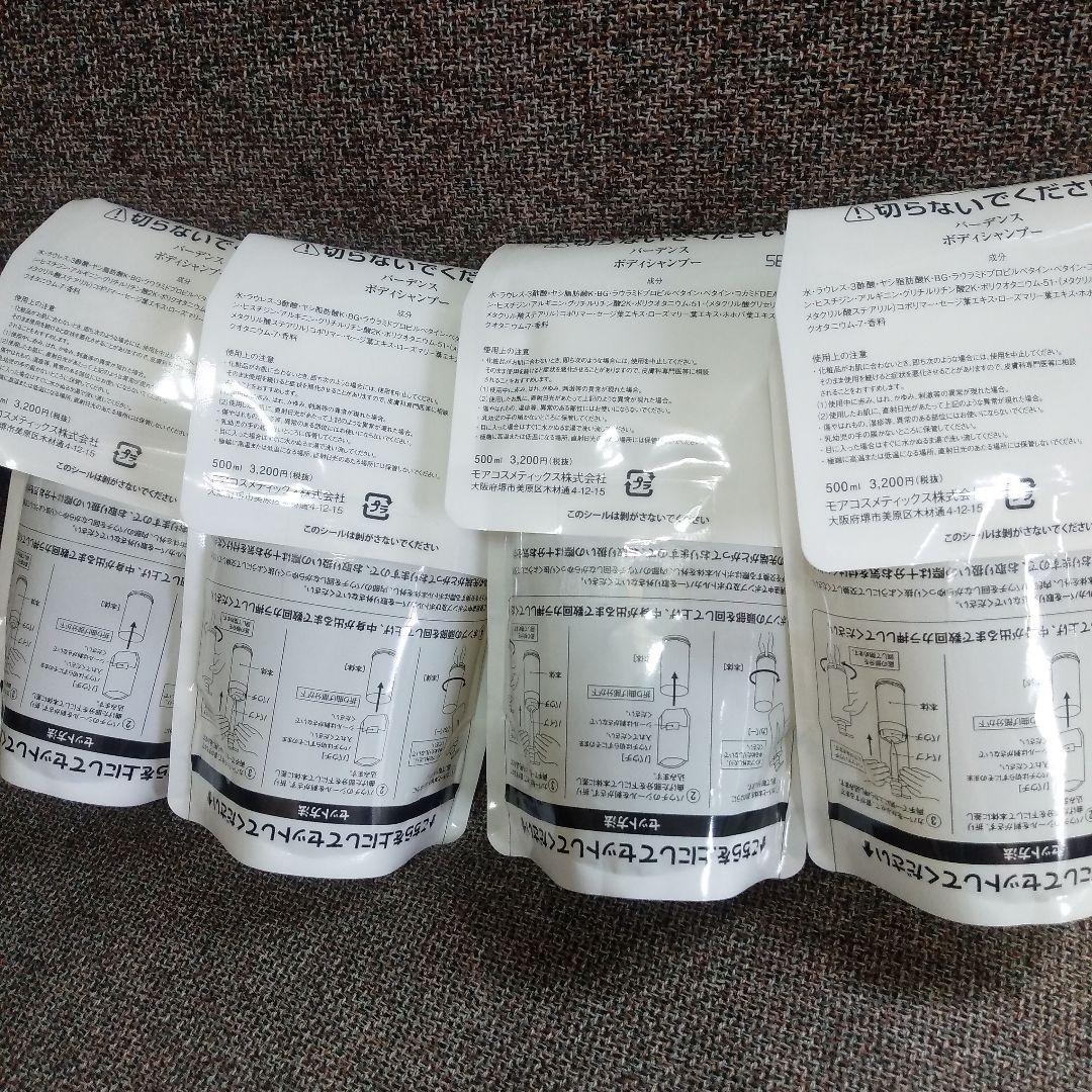 バーデンスボディーシャンプー4つ!!