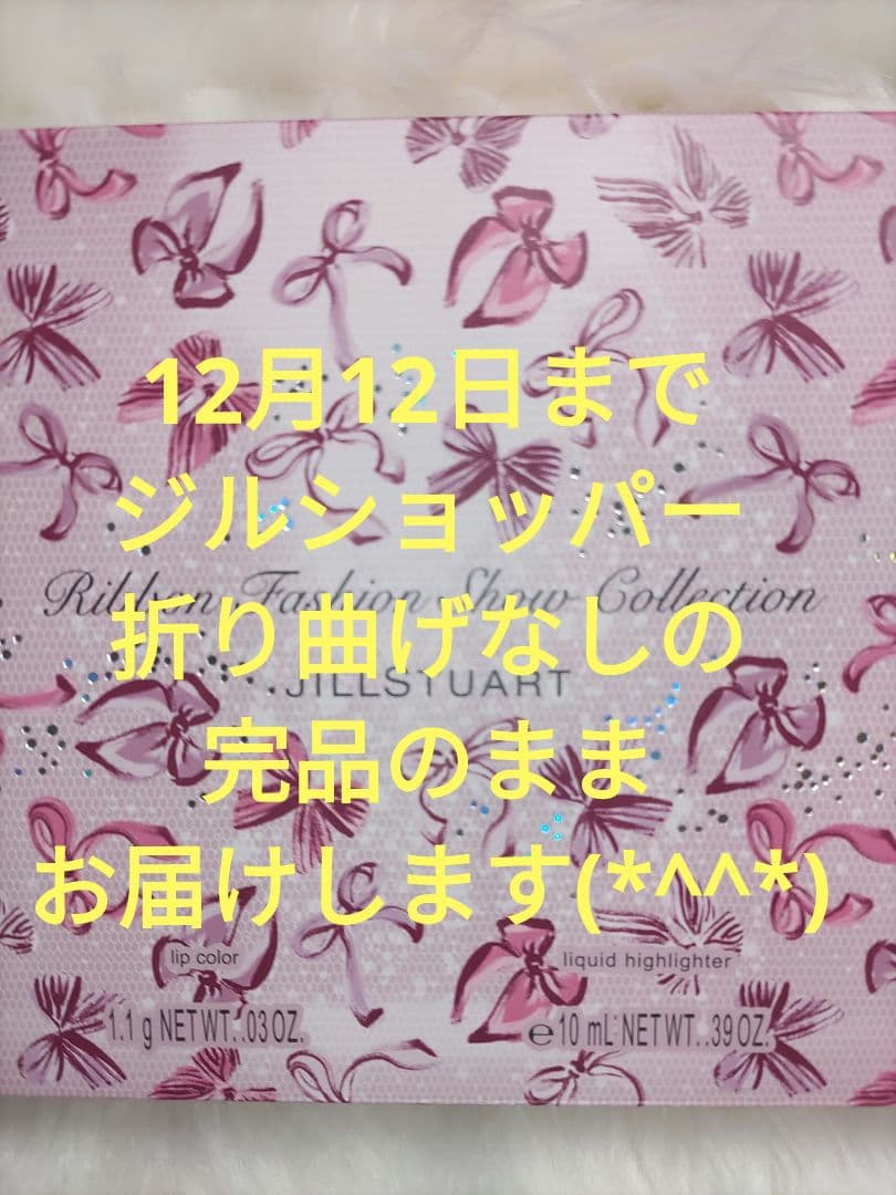 ★完売品★新品未開封★JILL STUART クリスマスコフレ2025