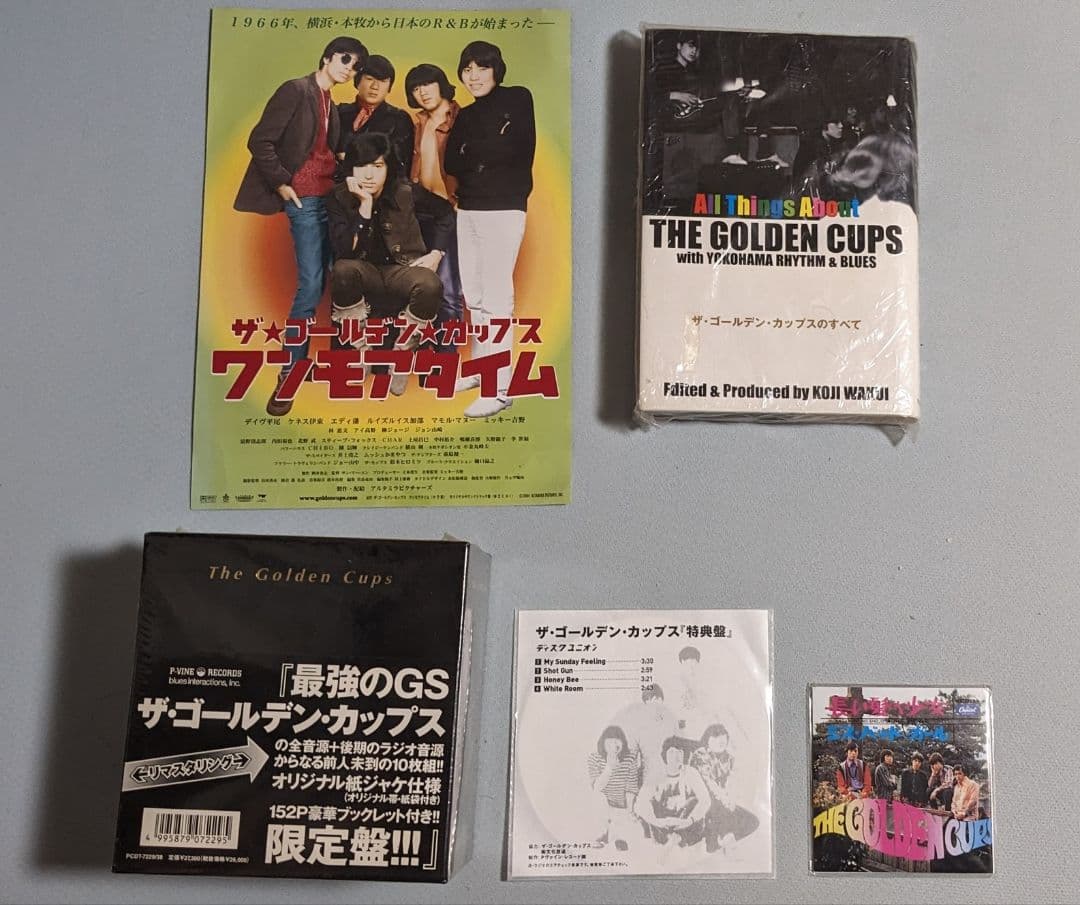 限定盤 ザ・ゴールデン・カップス CDBOX 特典付 まとめて