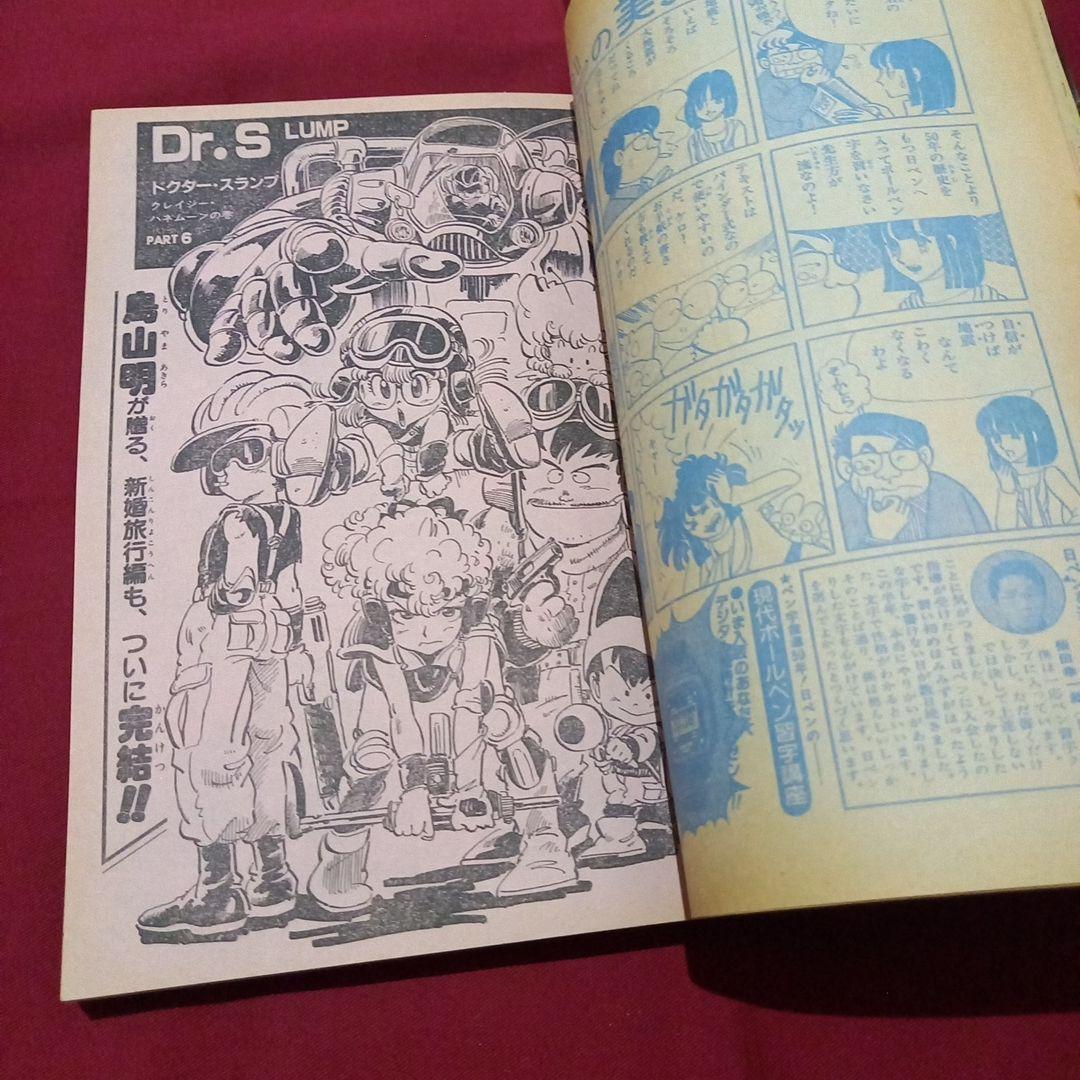 【当時物美品】週刊 少年 ジャンプ 1982年13号 漫画 アニメ