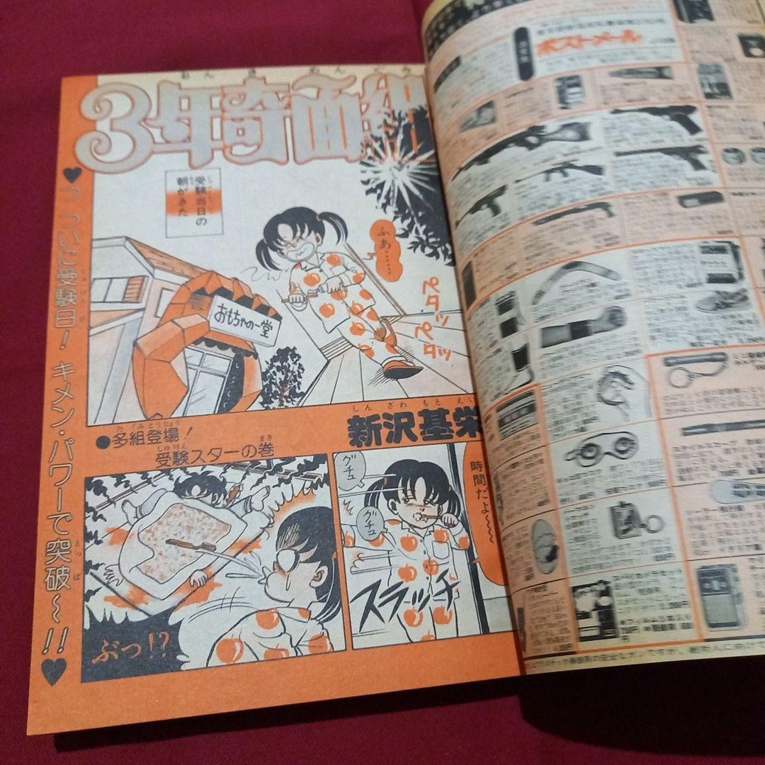【当時物美品】週刊 少年 ジャンプ 1982年13号 漫画 アニメ