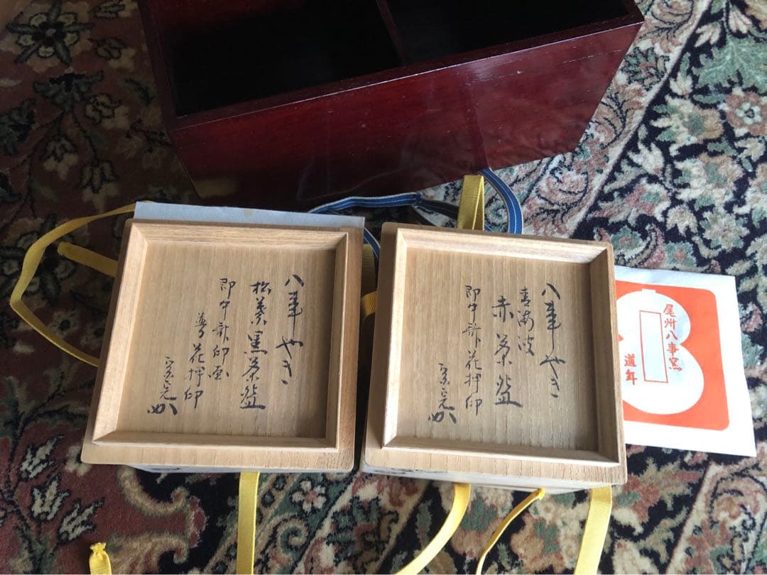 八事窯　中村道年氏作　赤楽　黒楽茶碗　二客　二重箱入　花押