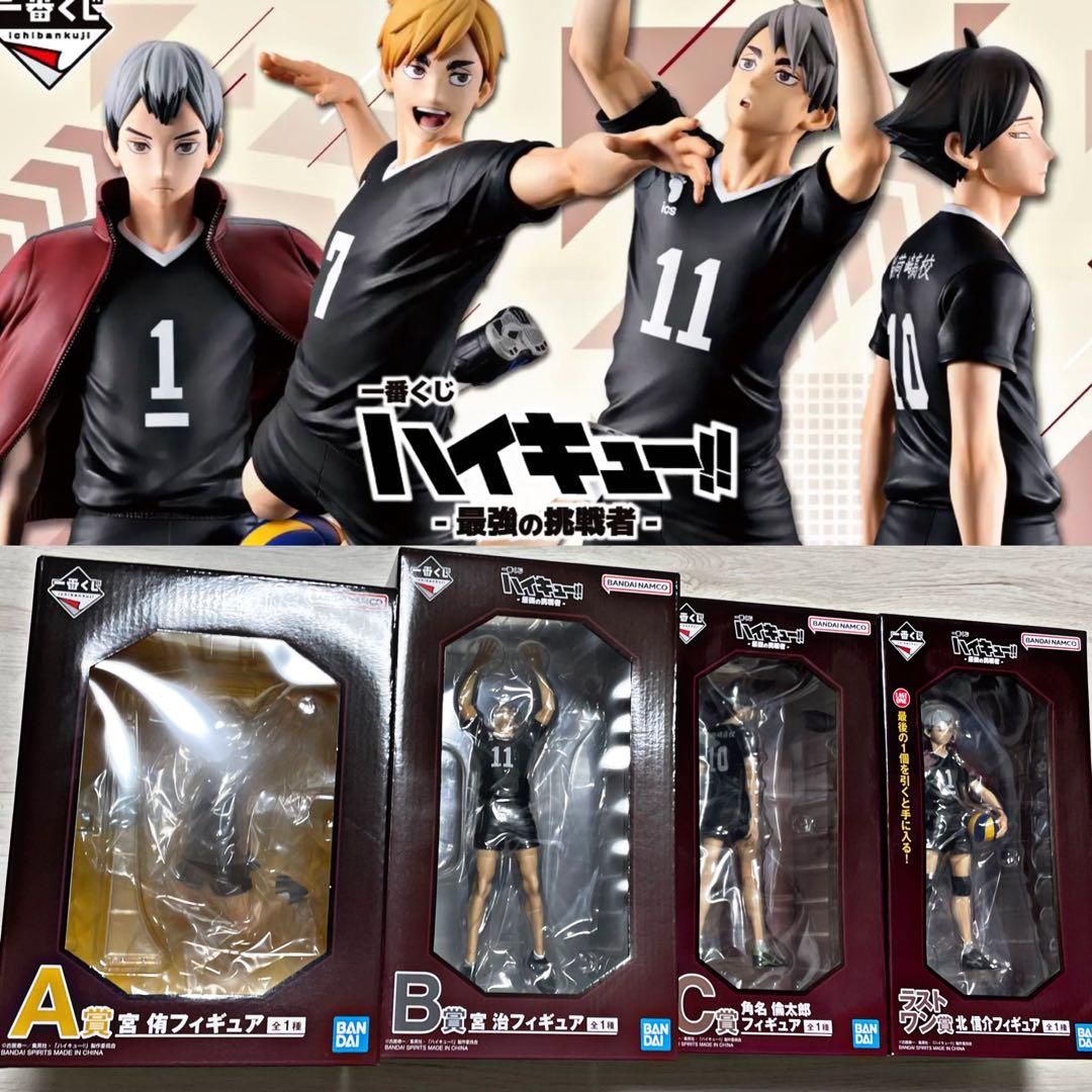 【最安値】ハイキュー　一番くじ　フィギュア　コンプリートセット