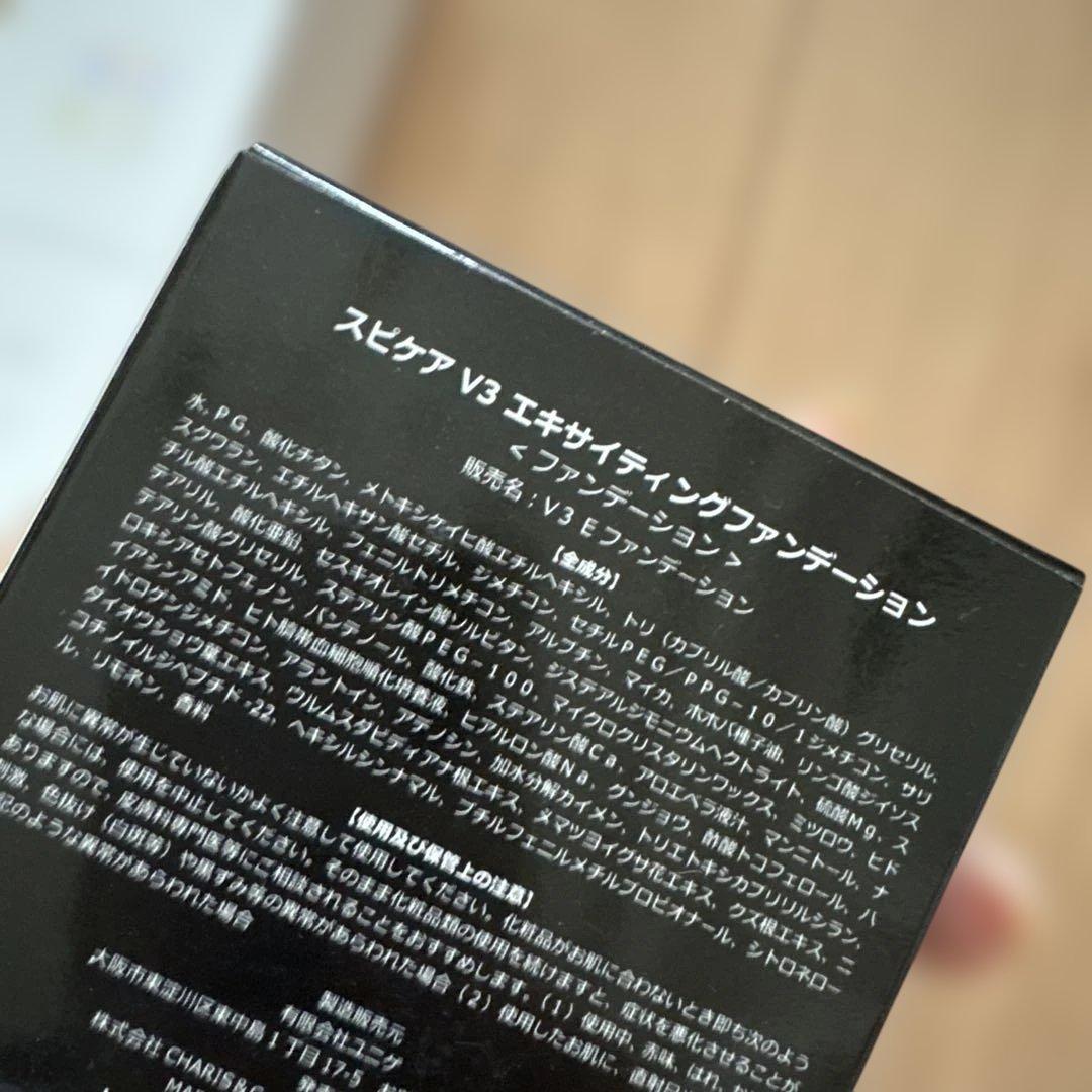 SPICARE V3パーティクルプライマーセット