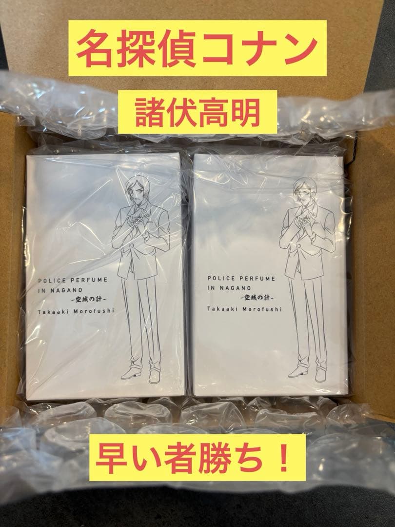 名探偵コナン 特別版】諸伏兄弟 ポリスパフューム チャーム付き 香水　2個