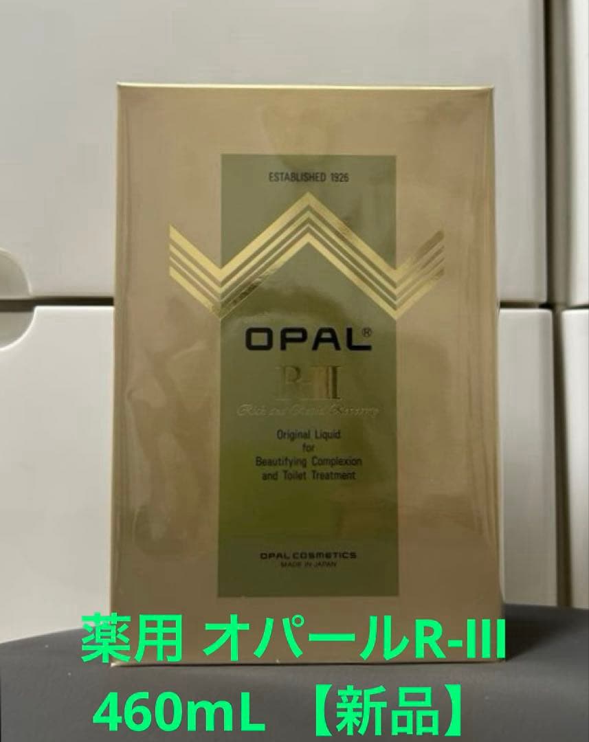 薬用 オパールR-Ⅲ 460mL 【新品】