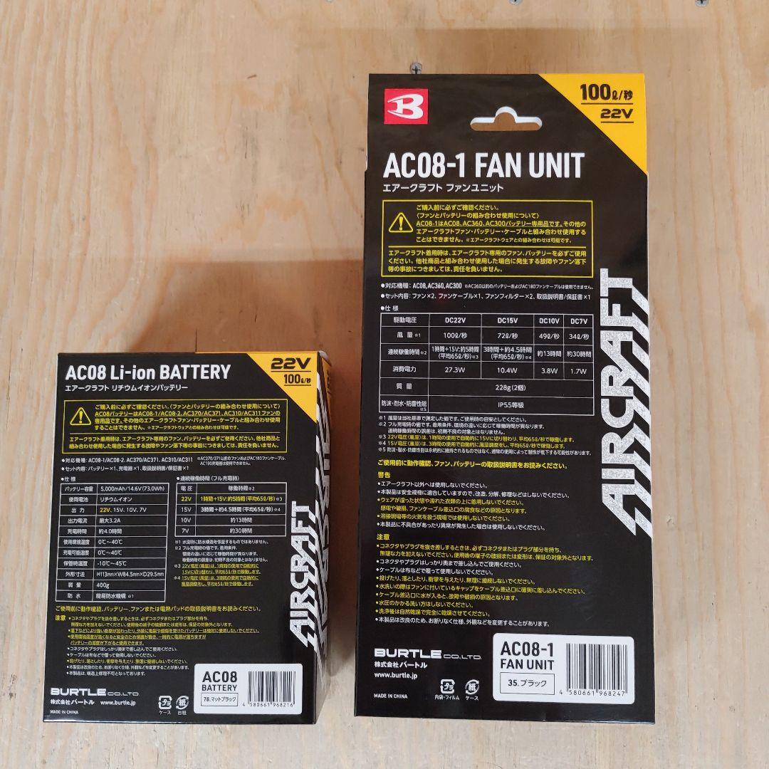 【専用3セットまとめ品】バートル　22Vファンユニット&バッテリーセット