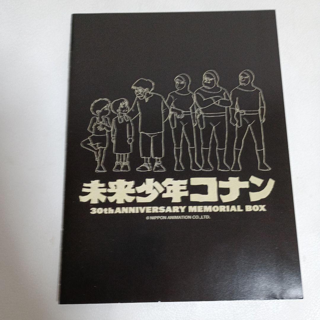 未来少年コナン 30th ANNIVERSARY MEMORIAL BOX