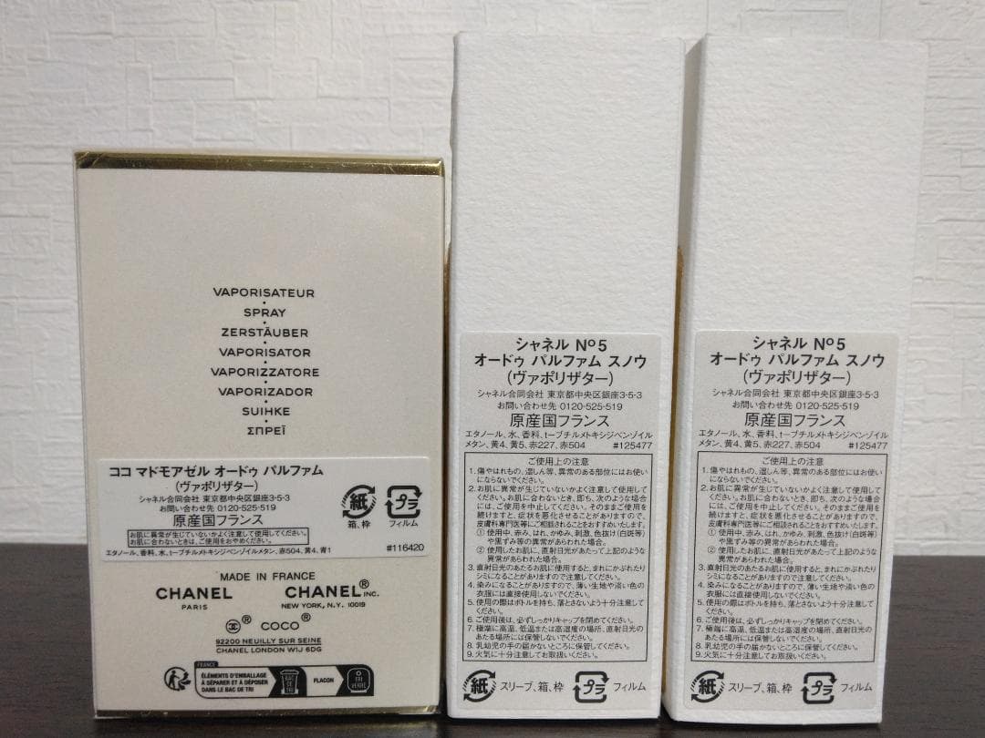 CHANEL チャンス　ガブリエル　N5　香水　セット