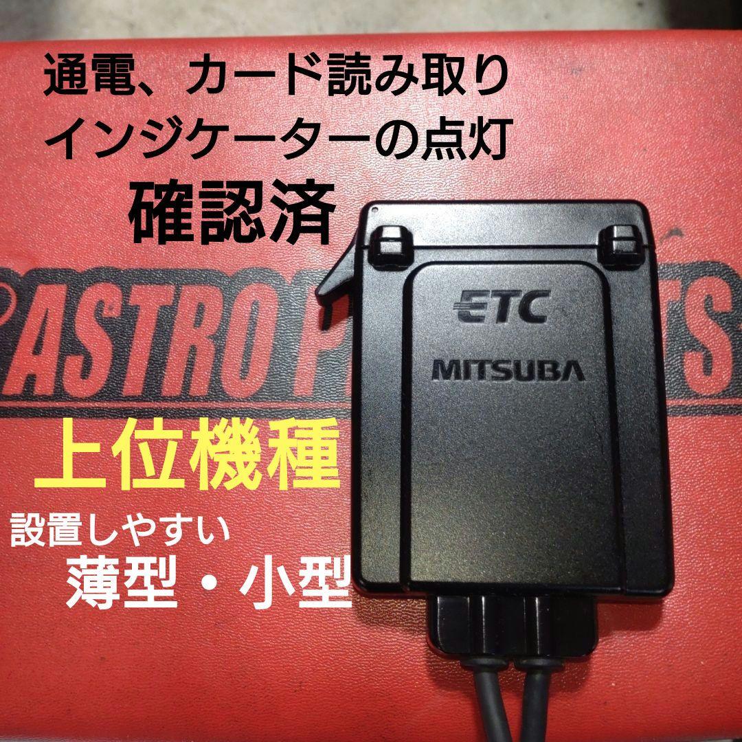 バイク用　ETC　ミツバ　BE31　【842】