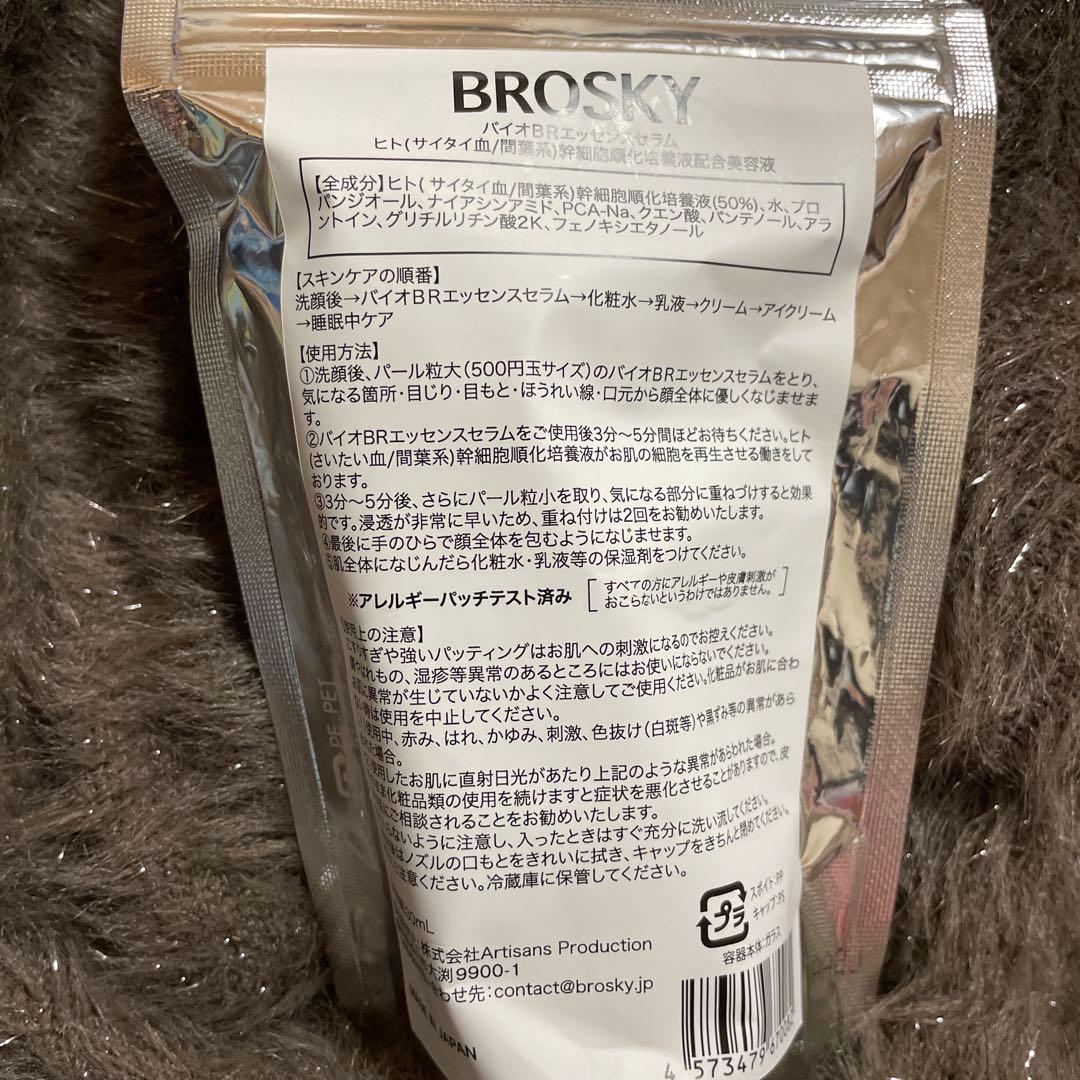 BROSKY ヒト臍帯血細胞順化培養液配合　美容液