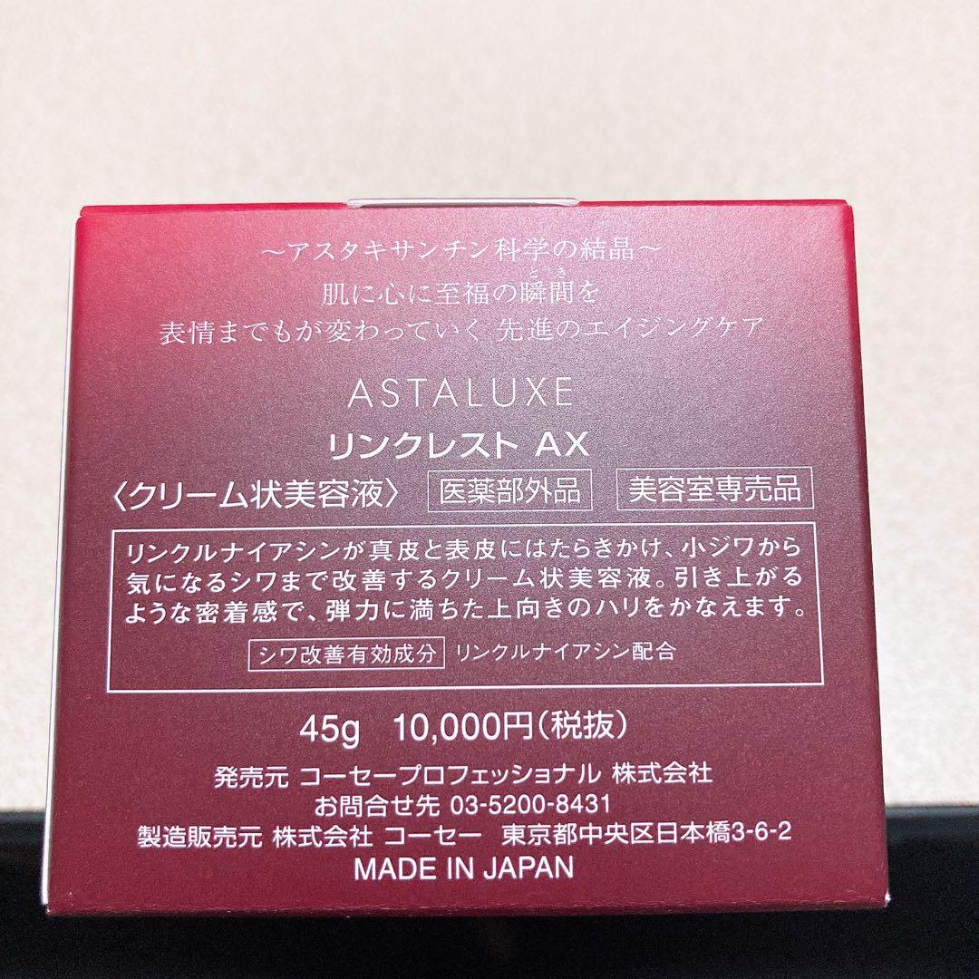 新品未使用✩KOSÉ【アスタリュクス】リンクレストAX