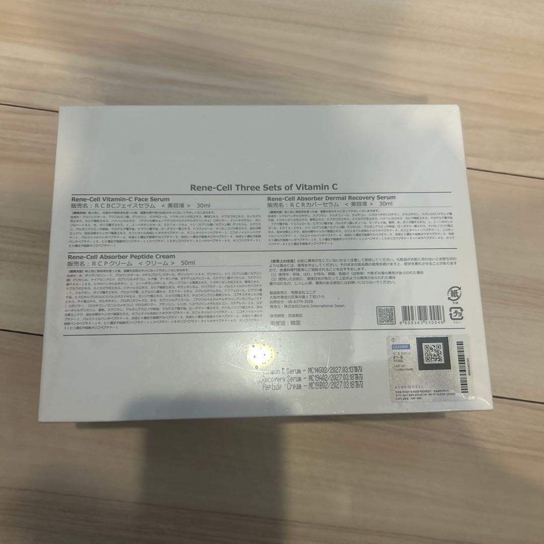 ルネセル　ビタミン剤セット