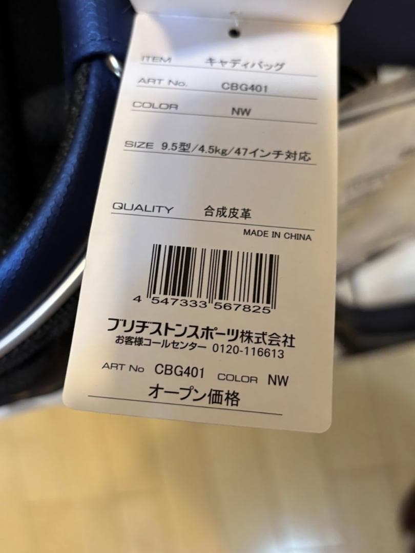 齊*藤様 ブリヂストンゴルフ キャディバッグ CBG401