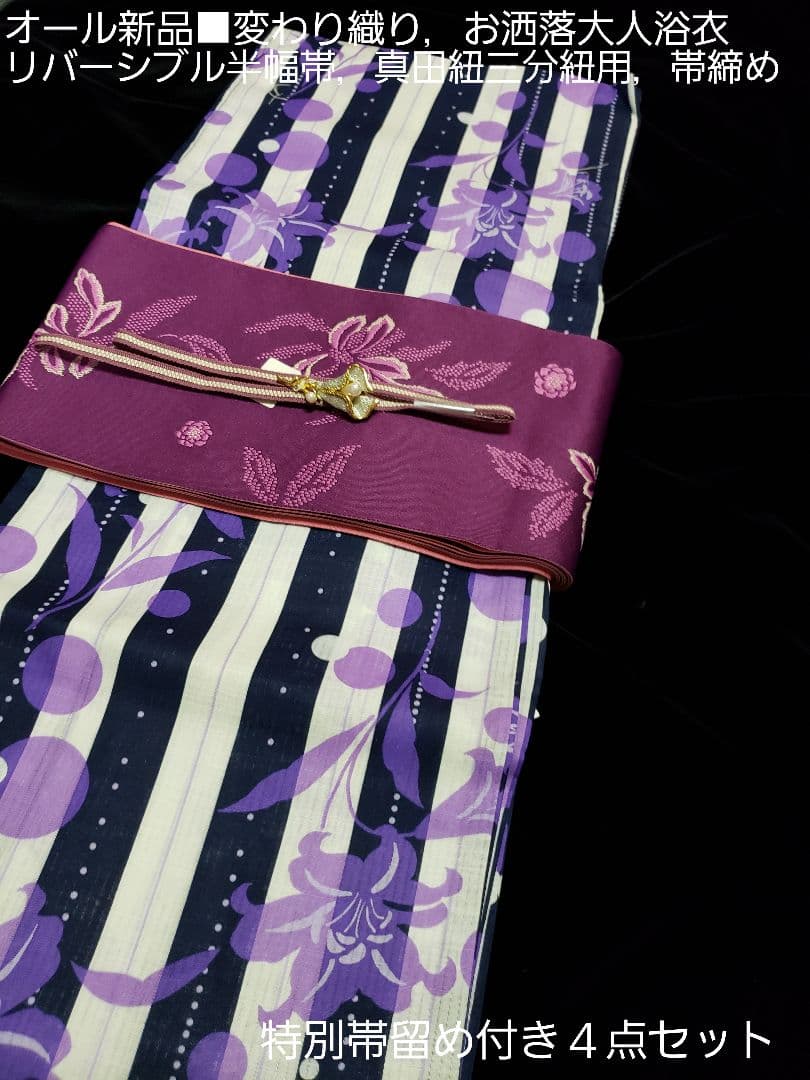 オール新品■変わり織，水玉×百合の花模様大人浴衣，半幅帯，特別帯留め付４点セット